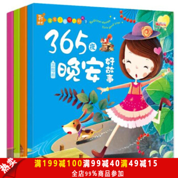 正版现货365夜晚安好故事全套4册 注音彩图版06岁幼儿童宝宝学前早教绘本畅销书籍 pdf epub mobi 电子书 下载