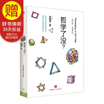 哲學瞭沒？ 中信齣版社 pdf epub mobi 電子書 下載