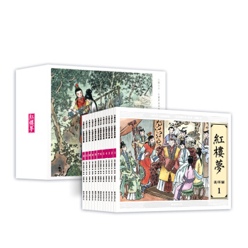 紅樓夢連環畫大圖大字 古典小說少兒童版連環畫故事書少兒圖書 全12冊套裝 連環畫小人書套裝 pdf epub mobi 電子書 下載