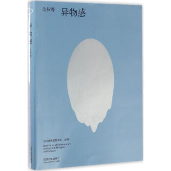 異物感 pdf epub mobi 電子書 下載