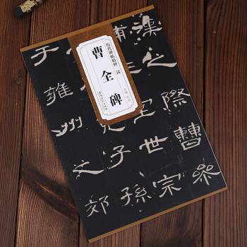 汉曹全碑 历代碑帖精粹 简体旁注 隶书碑帖毛笔字帖 正版图书书籍杜浩 安美 pdf epub mobi 电子书 下载