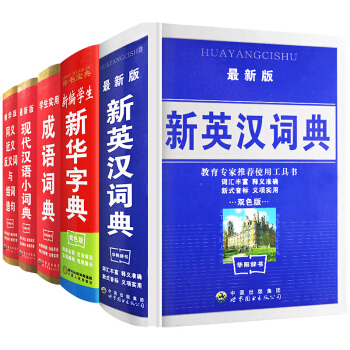 套装5册 新编新华字典英汉词典 新版小学生专用 2018全功能中小学现代汉语词典成语 pdf epub mobi 电子书 下载