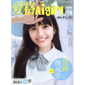 愛格Aigirl雜誌2017年7月B 他睡晚風裏