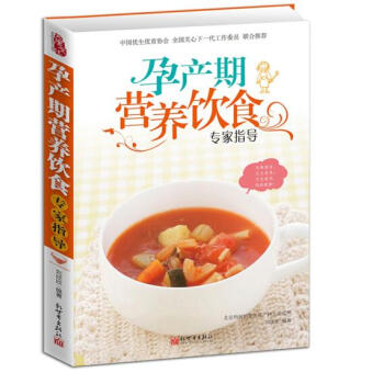 包邮孕产期营养饮食专家指导 孕妈妈营养食谱全书 孕妈妈营养食谱全书 孕 pdf epub mobi 电子书 下载