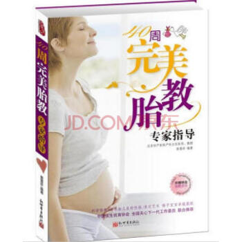 40周完美胎教专家指导 包邮 pdf epub mobi 电子书 下载