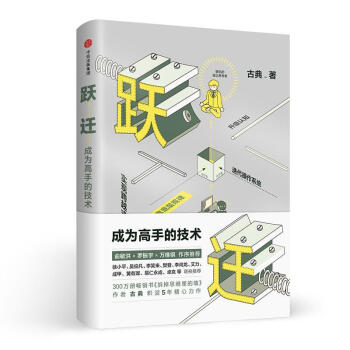 跃迁 成为高手的技术 pdf epub mobi 电子书 下载
