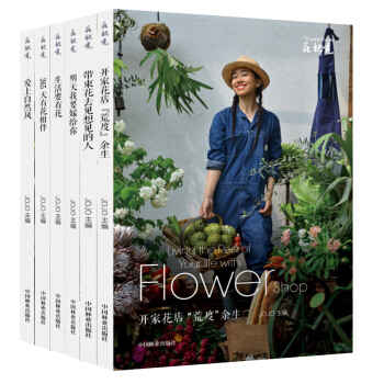 花視覺係列書6冊生活要有花+365天+愛上自然風+帶束花去見想見的人+生活要有花+明天我要嫁給你 pdf epub mobi 電子書 下載