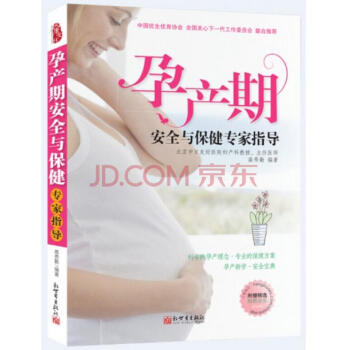 孕産期安全與保健專傢指導包郵