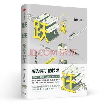 跃迁 成为高手的技术 pdf epub mobi 电子书 下载
