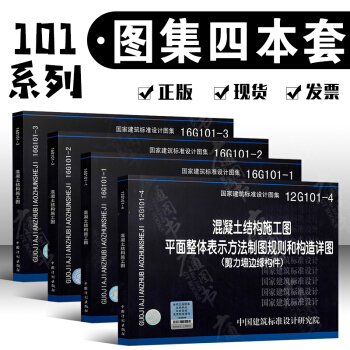 16G101-1-2-3 12G101-4全套四本混凝土結構施工圖集G101平法鋼筋計算 pdf epub mobi 電子書 下載