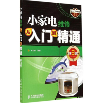 小傢電維修從入門到精通(第3版) pdf epub mobi 電子書 下載