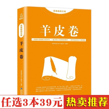 正版 羊皮卷 世界上伟大的励志书成功经典推销员卡耐基成功学 成功与财富改变命运心理学 书籍 pdf epub mobi 电子书 下载