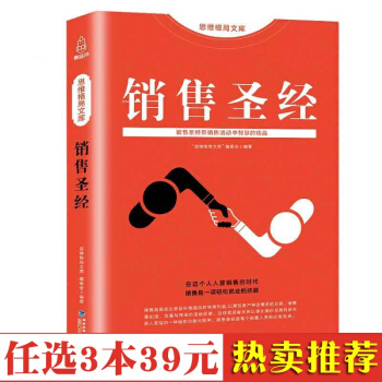 销售心理学销售圣经销售技巧营销书籍练口才说话技巧房地产汽车微商服装电话手机销售技巧的书籍