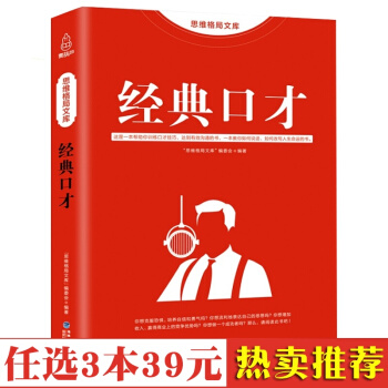 正版包邮 经典口才 说话技巧办事成功励志经典 说话的艺术人际关系社交技巧博弈心理学演讲气场 pdf epub mobi 电子书 下载