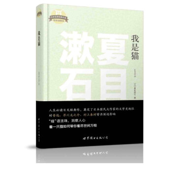 我是猫(日文全本)日本名家文库精装插图版/日文原版小说/日语读物 日语全日文文学小说