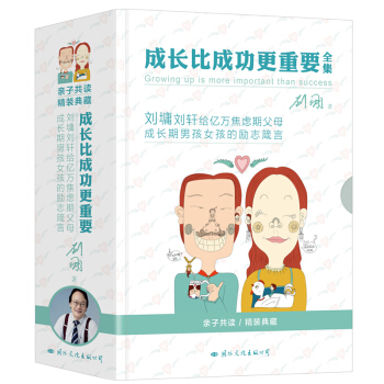劉墉 成長比成功更重要全集共4冊 劉墉著子共讀 pdf epub mobi 電子書 下載