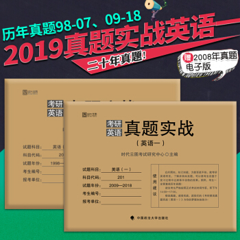 【現貨】2019考研英語真題實戰考研英語(一)1998-2018二十年曆年真題 基礎版 時代雲圖 pdf epub mobi 電子書 下載