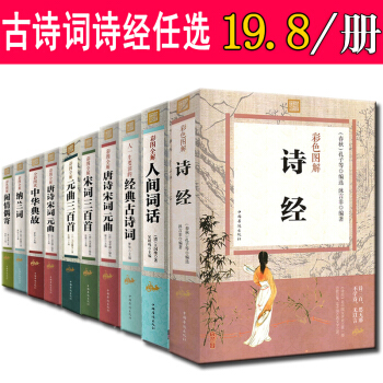 詩經彩圖詳解 唐詩宋詞元麯詩經楚辭 古詩詞國學經典中國古詩詞大全套唐詩三百首人間詞話納蘭詞 唐詩宋詞元麯 pdf epub mobi 電子書 下載