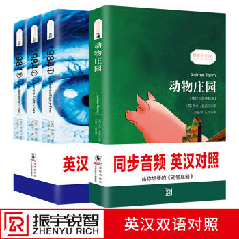 一九八四 1984+动物庄园 动物农场 中英文对照双语版读物 乔治奥威尔著 英文版原版原著 pdf epub mobi 电子书 下载