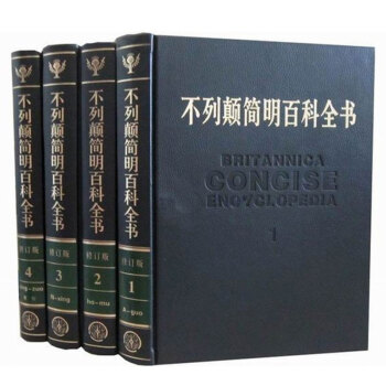 不列顛簡明百科全書(修訂版)新修訂大不列顛百科全書16開4捲中國大百科全書齣版社 pdf epub mobi 電子書 下載
