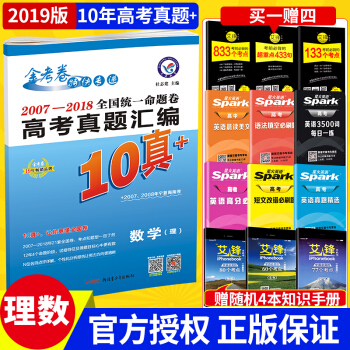 現貨 2019金考捲特快專遞2007-2018年新課標全國捲10年高考真題匯編理科數學全國統一命題捲