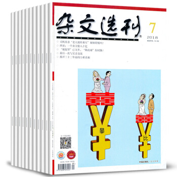 杂文选刊杂志9本打包2018年1/2/3/4/5/6/7月+17年5/7月写作课外阅读文学文摘过期刊 pdf epub mobi 电子书 下载