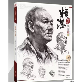 2017主题教学 精湛素描头像 周洪河孔祥涛人物基础入门书正