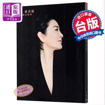 【中商原版】林青霞 云去云来 新作品朗讀CD 港台原版 自传记天地新书 pdf epub mobi 电子书 下载