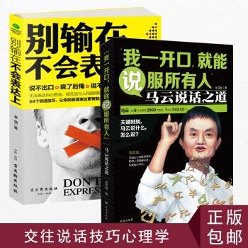 别输在不会表达上+我一开口，就能说服所有人 马云说话之道 套装2册 pdf epub mobi 电子书 下载
