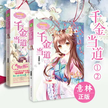 千金当道1+2 全套2册 意林小小姐小淑女系列小说 pdf epub mobi 电子书 下载