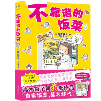 正版現貨 不靠譜的飯菜 高木直子編繪 天聞角川動漫畫書日本美食文化生活書
