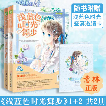 意林小小姐系列 浅蓝色时光舞步1+2 全2册小淑女 pdf epub mobi 电子书 下载