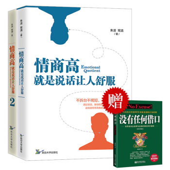 正版 现货 包邮 情商高，就是说话让人舒服书系（2册套装） 沟通技巧 人际社交 成功心理 pdf epub mobi 电子书 下载