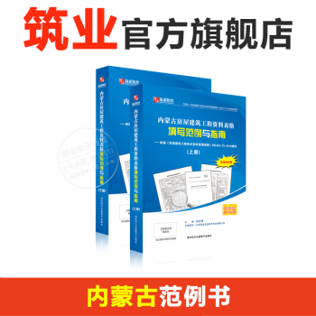 內濛古房屋建築工程資料錶格填寫範例與指南 內濛範例書 pdf epub mobi 電子書 下載