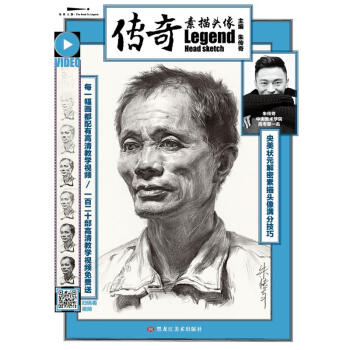 2017传奇素描头像