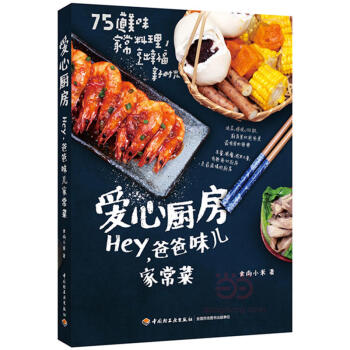 包邮 爱心厨房 Hey，爸爸味儿家常菜 烹饪美食 胡萝卜的加工 养生保健 75道美味家常 pdf epub mobi 电子书 下载