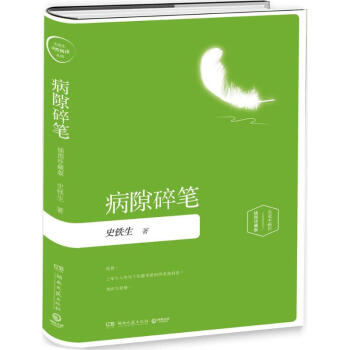 病隙碎筆(插圖珍藏版) pdf epub mobi 電子書 下載