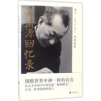 吴清源回忆录 pdf epub mobi 电子书 下载