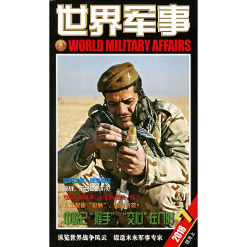 世界军事杂志2018年4月上第7期 pdf epub mobi 电子书 下载