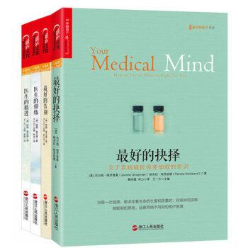 正版包郵 全4冊 醫生的精進+醫生的修煉+*好的告彆+*好的抉擇 阿圖·葛文德 看病就醫 pdf epub mobi 電子書 下載
