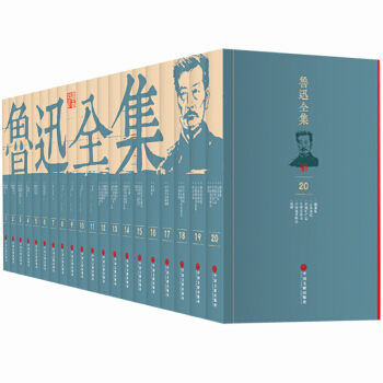 魯迅全集 全20冊 箱裝 小說散文雜文譯文學術 魯迅文集作品集朝花夕拾呐喊 課外閱讀書籍 pdf epub mobi 電子書 下載