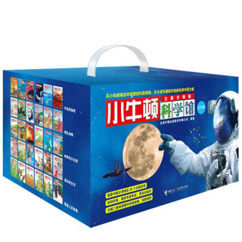 小牛頓科學館:全新升級版(30冊禮品裝)小牛頓科學館全集 兒童百科全書 中小學生科普認知書