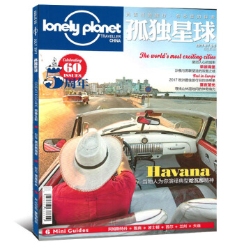 Loneiypianet孤独星球杂志2017年7月5周年刊地理探索旅游类期刊 pdf epub mobi 电子书 下载