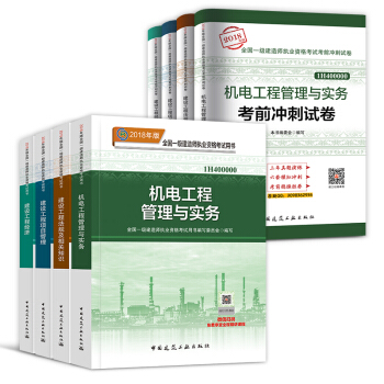 一級建造師2018教材 一建機電教材2018 pdf epub mobi 電子書 下載