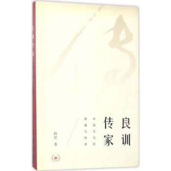 良訓傳傢 pdf epub mobi 電子書 下載