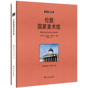 倫敦國傢美術館 pdf epub mobi 電子書 下載