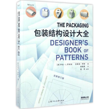 包裝結構設計大全(全新修訂版) pdf epub mobi 電子書 下載