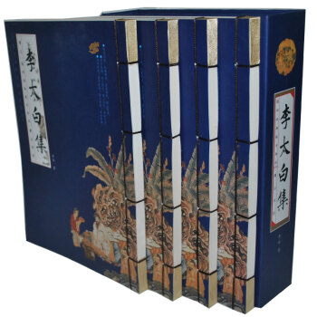 李太白集李白詩集全集國學經典綫裝16開4捲國學經典藏書 pdf epub mobi 電子書 下載