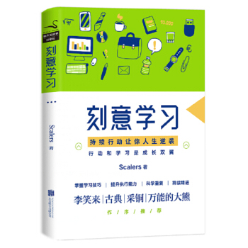刻意学习 pdf epub mobi 电子书 下载