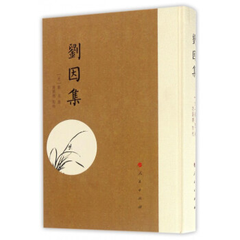 刘因集(精) pdf epub mobi 电子书 下载